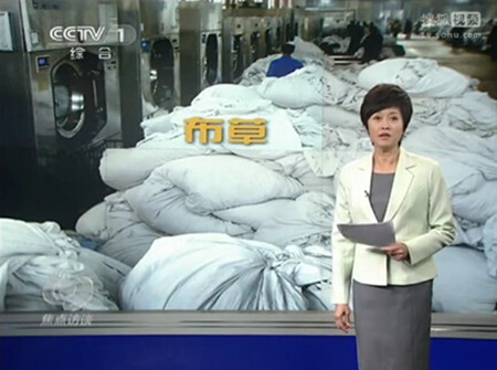 央視曝光黑洗衣廠(chǎng)：用強酸清洗酒店毛巾床單